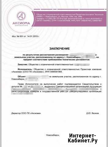 Заключение о соответствии техническим регламентам Новосибирск - изображение 1