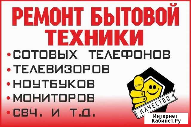 Ремонт бытовой техники Новосибирск - изображение 1