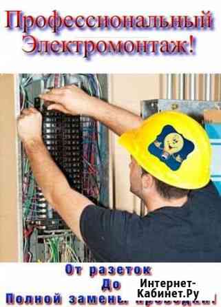 Электро-монтажные работы Санкт-Петербург