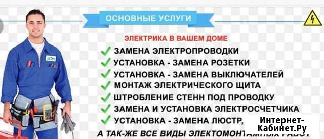 Электрические работы Ревда - изображение 1