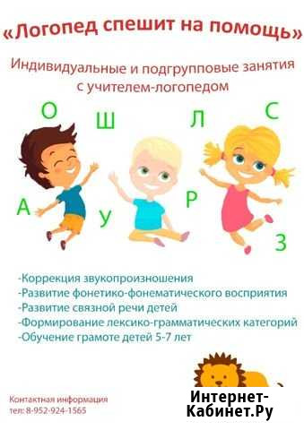 Логопедические услуги Новосибирск - изображение 1