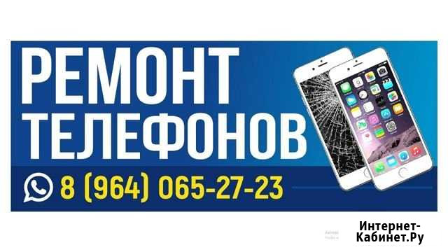 Ремонт телефонов Курчалой - изображение 1