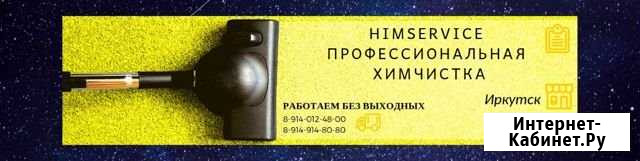 Химчистка мебели. диванов. Ковров Иркутск - изображение 1
