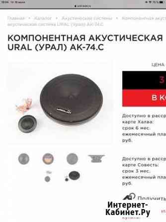 Акустика Урал ак-74.С Мурманск