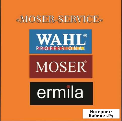 Сервисный центр moser-service Ульяновск - изображение 1