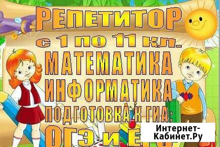 Репетитор по математике, информатике.впр, огэ, егэ Вологда - изображение 1