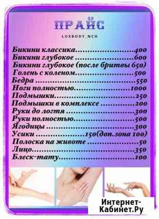Шугаринг/Сахарная депиляция Набережные Челны