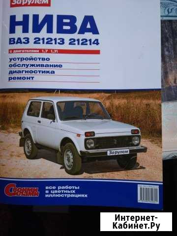 Книга по ремонту автомобиля, ваз-21213, 21214, j Ряжск - изображение 1