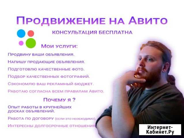 Авитолог Специалист по Авито/Юле Новосибирск - изображение 1