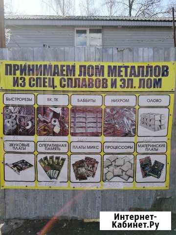 Пункт приёма лом металлов, акб Нижний Новгород - изображение 1