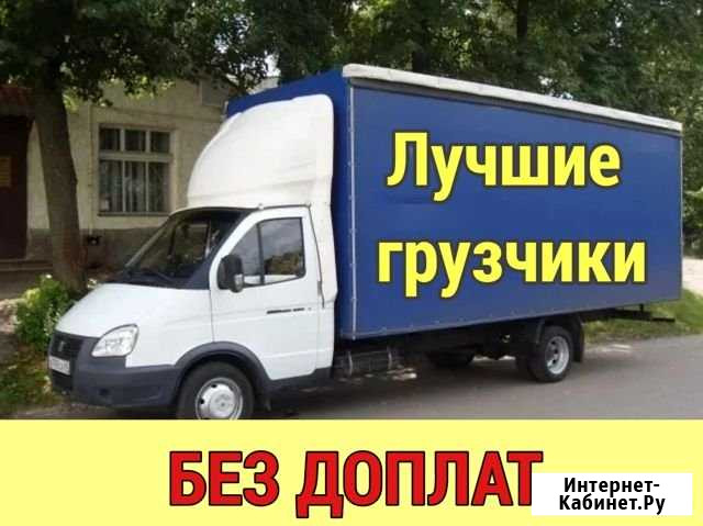 Переезды/Грузчики Волгоград - изображение 1