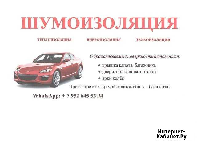 Шумо-виброизоляция автомобилей Верещагино - изображение 1