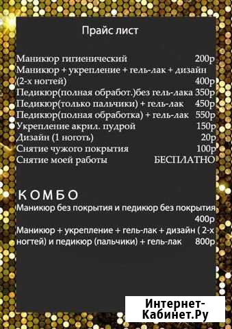 Маникюр. Педикюр Магнитогорск - изображение 1