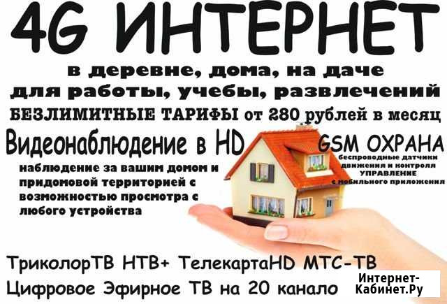 Безлимитный интернет в деревне Семенов - изображение 1