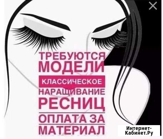 Наращивание ресниц Невинномысск - изображение 1