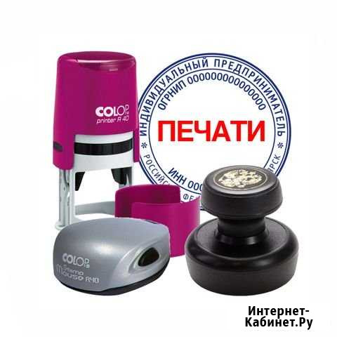 Изготовление печатей, штампов, факсимиле Москва - изображение 1