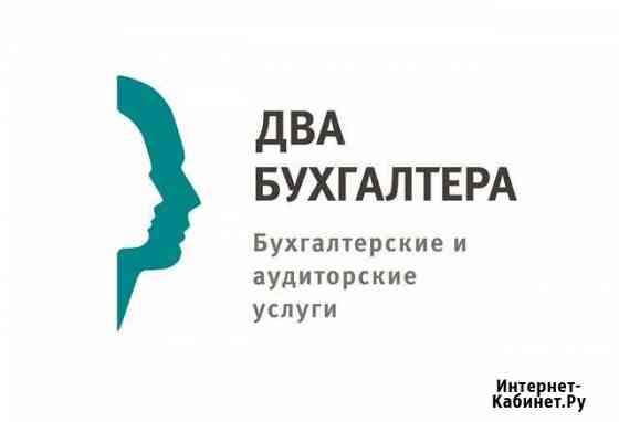 Бухгалтерия от профессионалов.Восстановление учета Санкт-Петербург