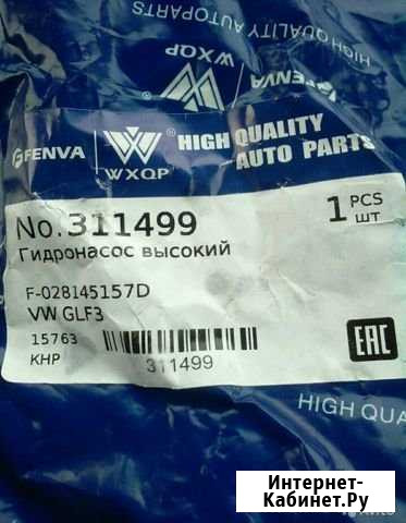 Гур на WV d3 новый Омск - изображение 1