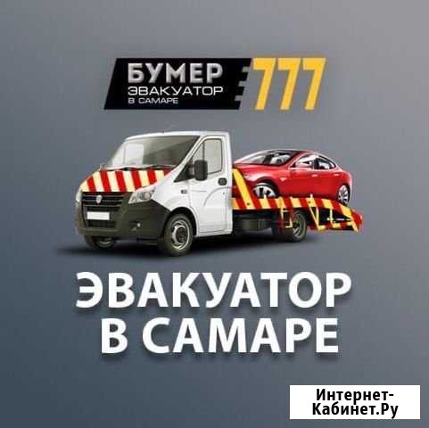 Эвакуатор Самара - изображение 1