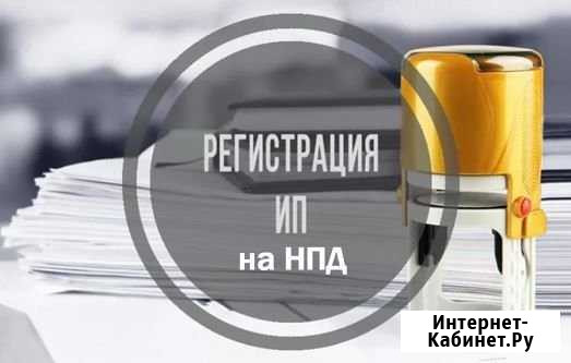Регистрация ооо, ип, ип на нпд Казань - изображение 1