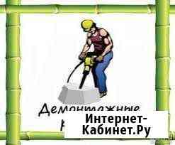 Демонтаж и снос любой сложности Ессентуки