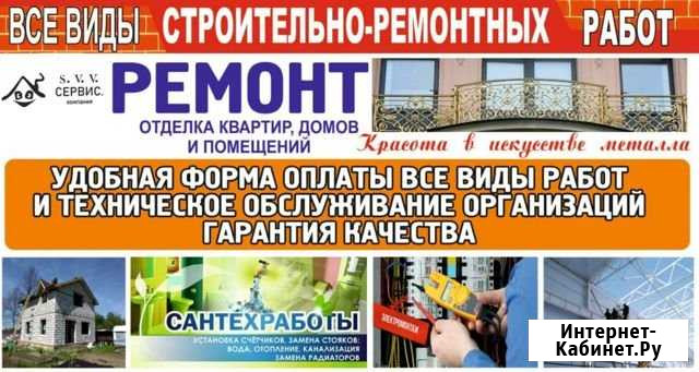 Всё виды строительно ремонтных работ Компания S V Убинское - изображение 1