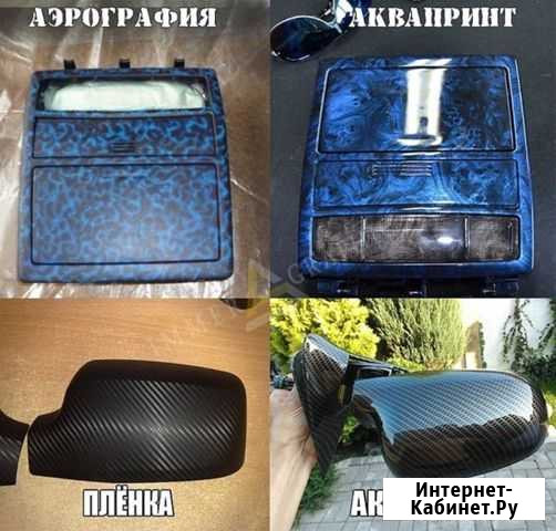 Аквапринт полиграфия и хромирование любых поверхно Благовещенск - изображение 1