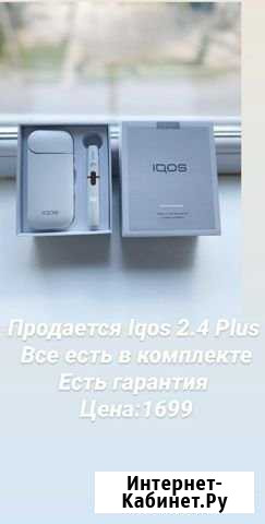 Iqos 2.4 Чебоксары - изображение 1