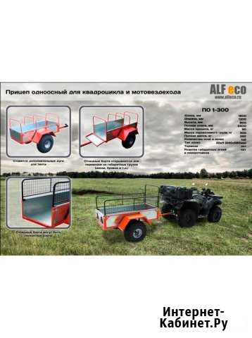 Прицеп двухколесный с бортами (ALFeco) ATV300 Самара - изображение 1