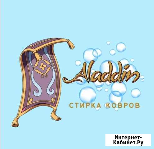 Химчистка ковров Нальчик - изображение 1