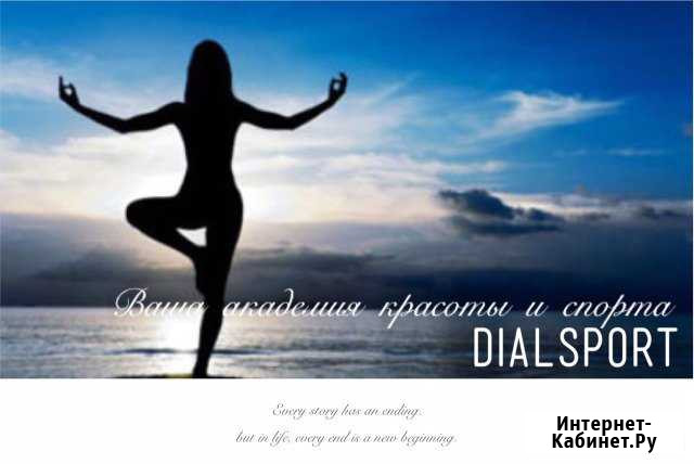 Академия красоты и спорта Сочи - изображение 1