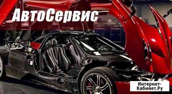 Автосервис Чебоксары