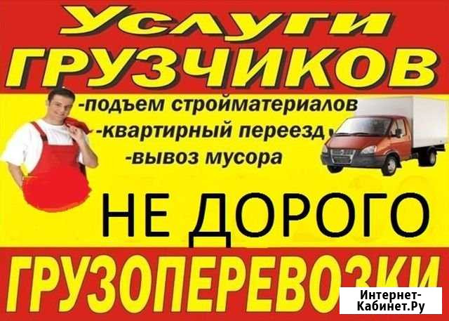 Грузчики Переезды Рыбинск - изображение 1