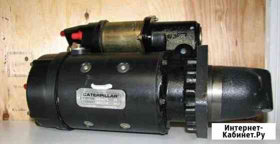 Стартер CAT D6R D6N D6G Иваново