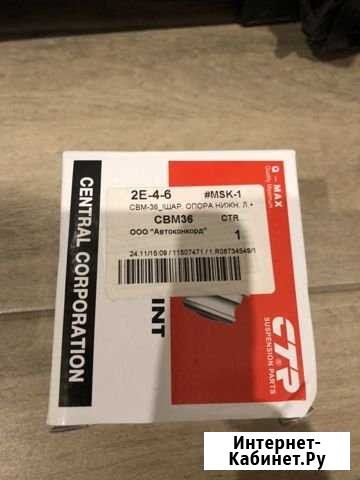 Шаровая опора CTR Митсубиши Аутлендер XL Новосибирск - изображение 1