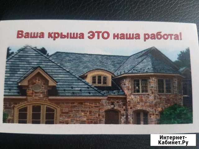 Кровельные работы Новочеркасск - изображение 1