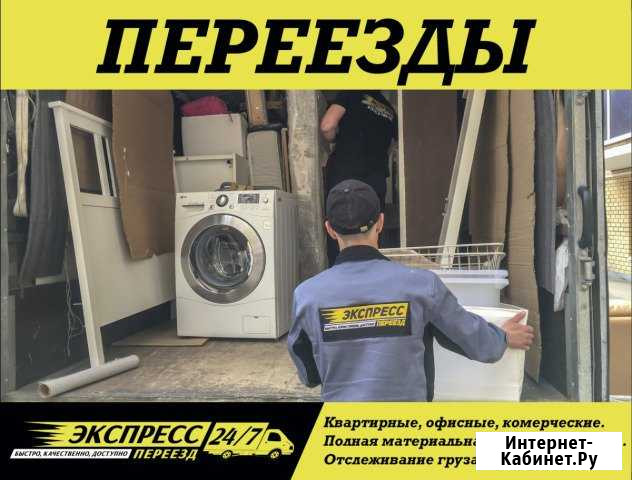 Переезды / грузчики / заказ газели / 24 часа Пермь - изображение 1