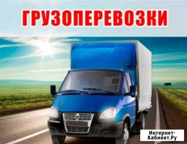 Грузоперевозки по всей России Елизаветинское - изображение 1