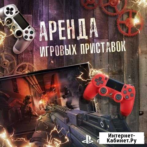 Аренда ps4 / PlayStation 4 прокат Вологда - изображение 1