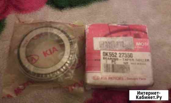 Конический роликовый подшипник KIA Астрахань