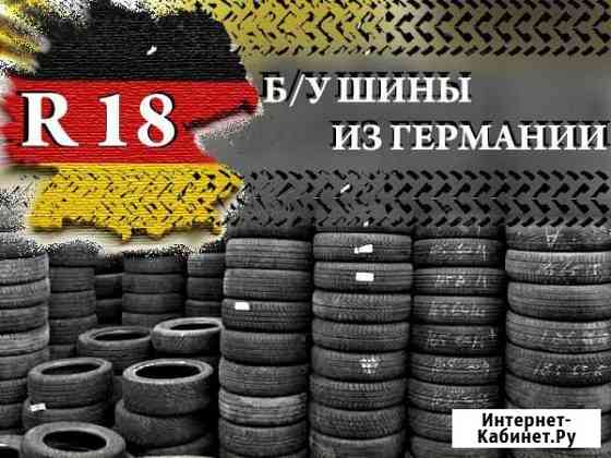 Шины бу из Германии R18 255/55 Ульяновск