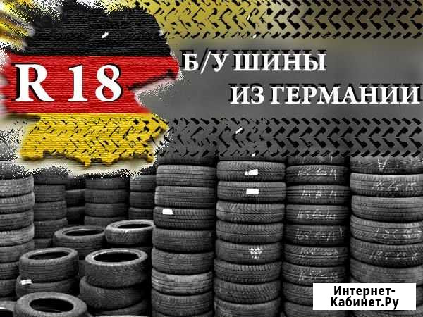 Шины бу из Германии R18 255/55 Ульяновск - изображение 1