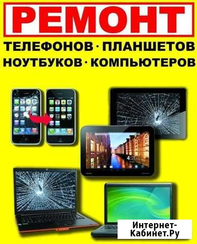 Ремонт смартфонов, ноутбуков и пк Вологда - изображение 1