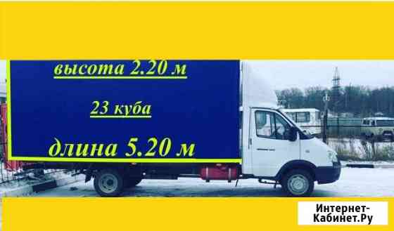 Грузоперевозки газель переезды, вывоз мусора,тбо Альметьевск