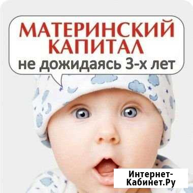 Материнский капитал Куйбышев - изображение 1