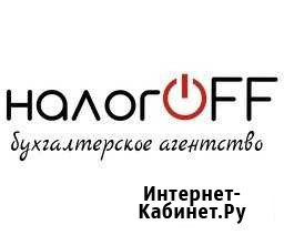 Бухгалтерские услуги Саратов - изображение 1