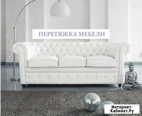 Перетяжка. ремонт мягкой мебели Егорлыкская - изображение 1