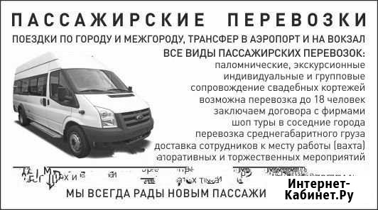 Пассажирские перевозки от 8 до 30 мест Город межго Тюмень - изображение 1