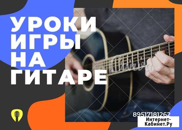 Обучение игре на гитаре Сафоново - изображение 1