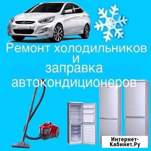 Заправка Автокондиционеров Белореченск - изображение 1